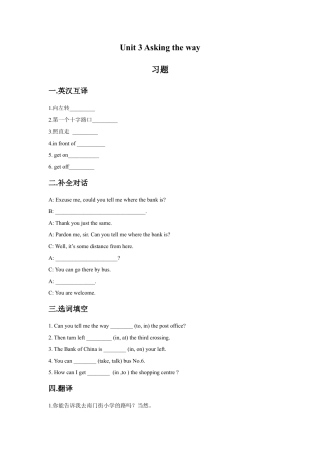 小学英语牛津译林版-Unit 3 Asking the way 习题.doc