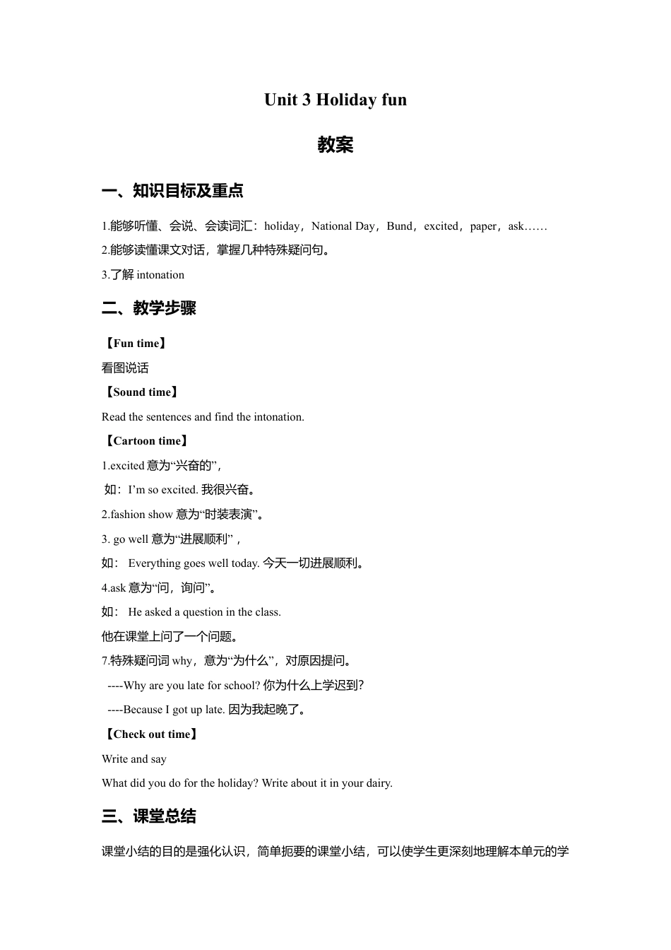 小学英语牛津译林版-Unit 3 Holiday fun 教案.doc_第1页