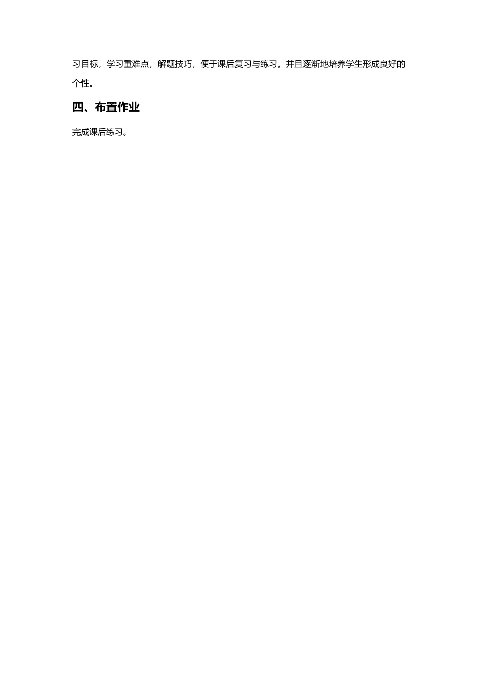 小学英语牛津译林版-Unit 3 Holiday fun 教案.doc_第2页