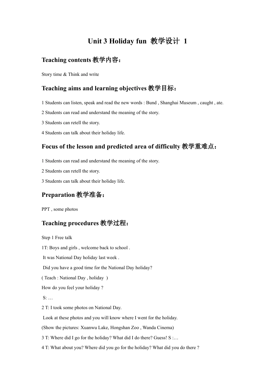 小学英语牛津译林版-Unit 3 Holiday fun 教学设计 1.doc_第1页