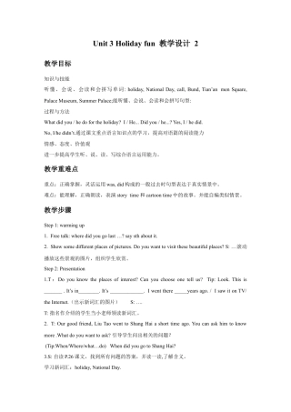 小学英语牛津译林版-Unit 3 Holiday fun 教学设计 2.doc