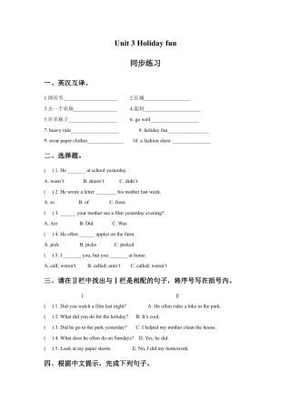 小学英语牛津译林版-Unit 3 Holiday fun 同步练习1.doc