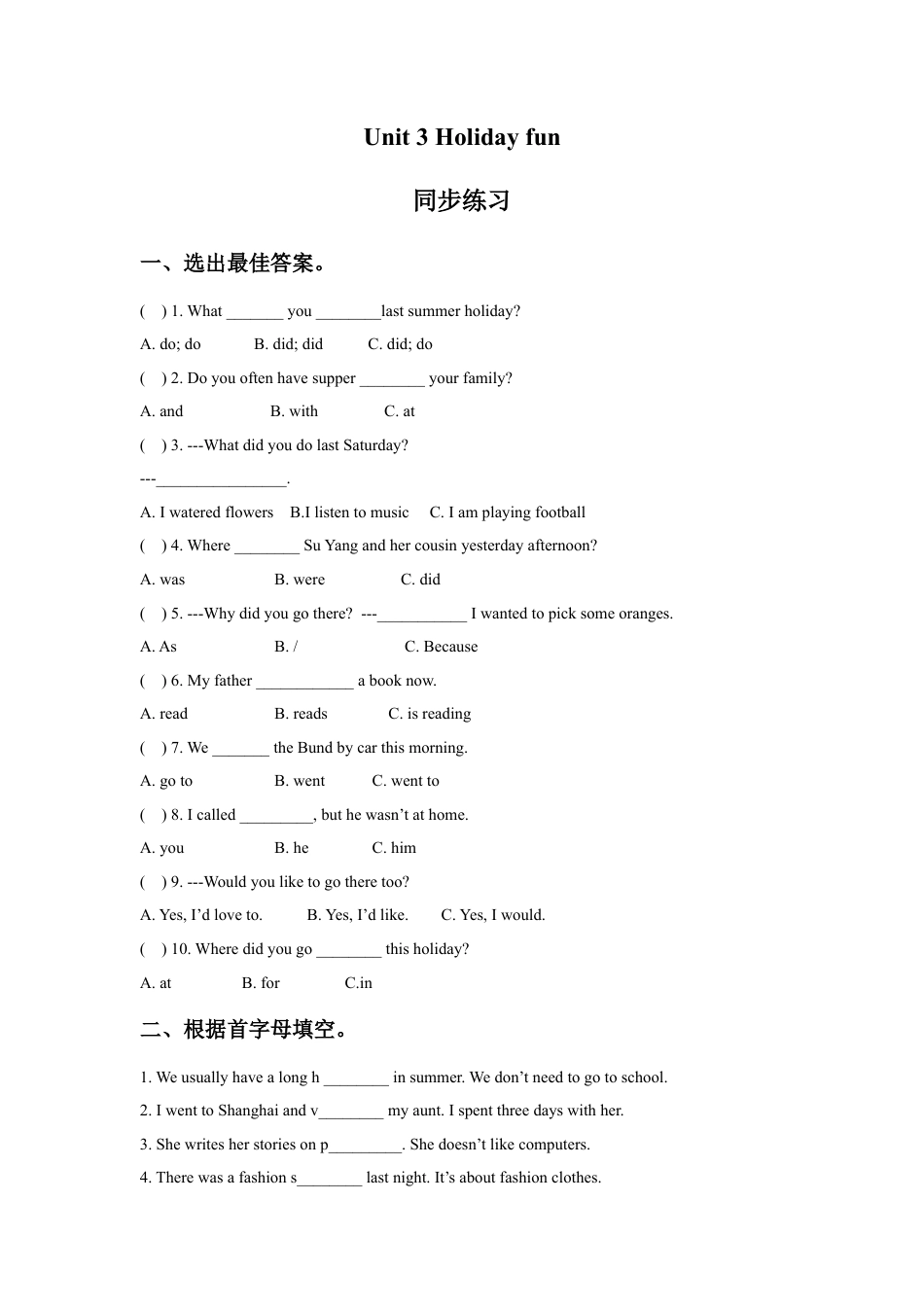 小学英语牛津译林版-Unit 3 Holiday fun 同步练习2.doc_第1页