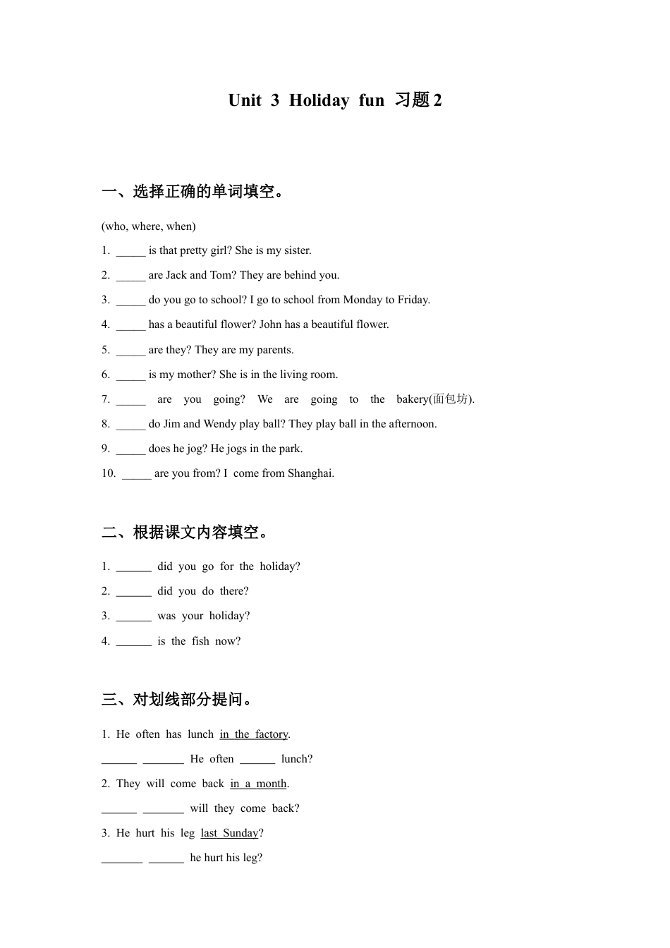 小学英语牛津译林版-Unit 3 Holiday fun 习题2.doc_第1页