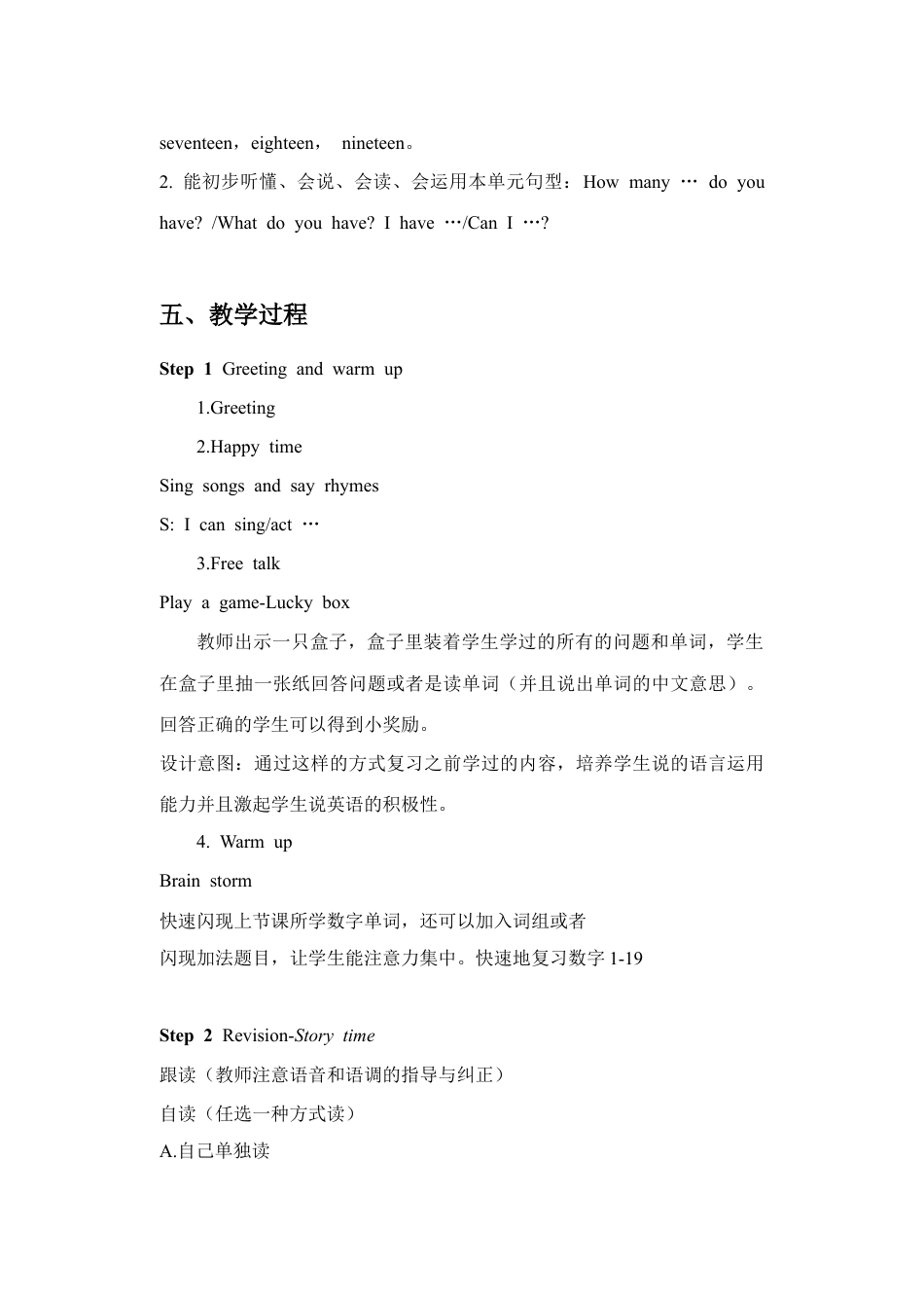 小学英语牛津译林版-Unit 3 How many 教案 2.doc_第2页