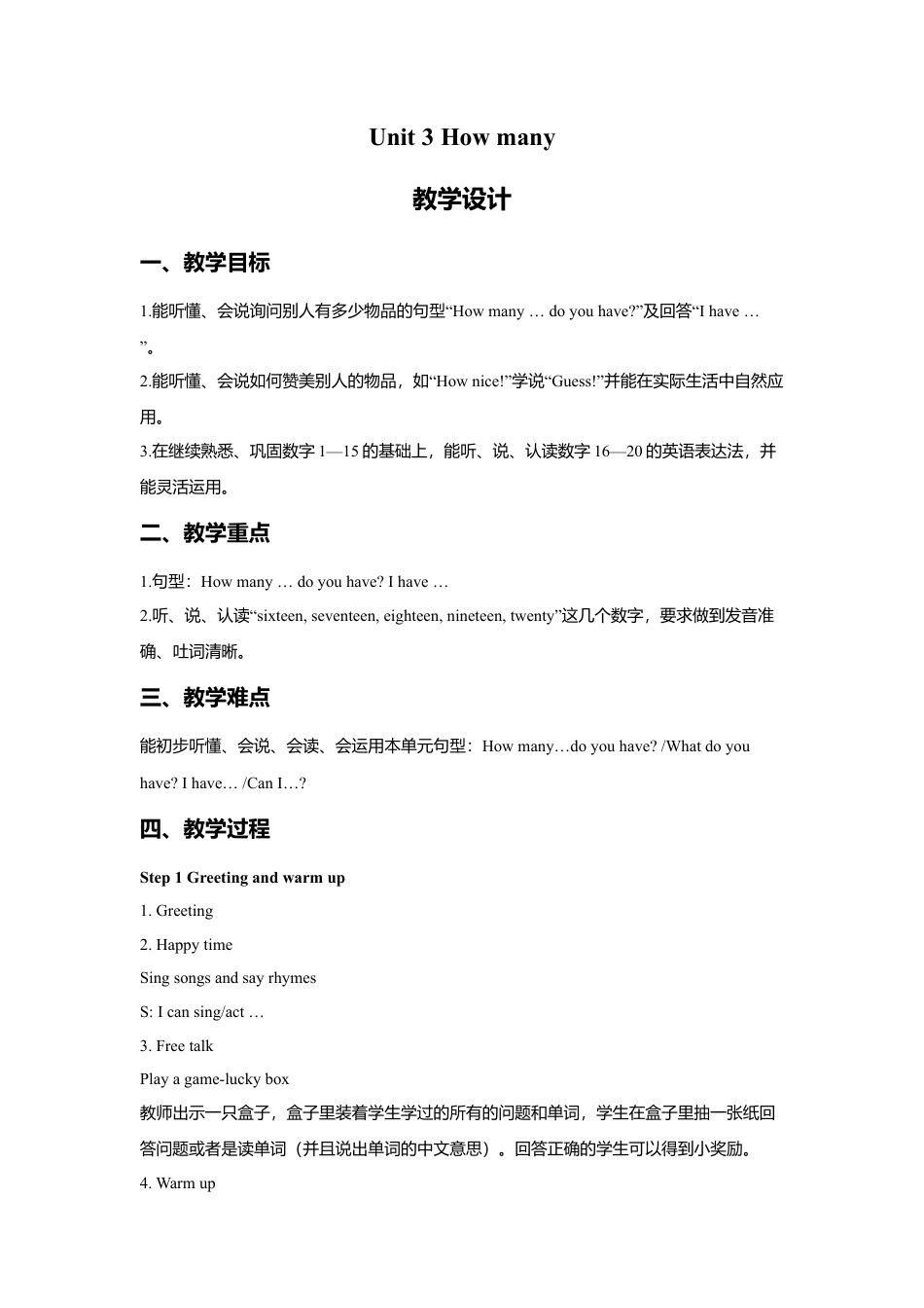 小学英语牛津译林版-Unit 3 How many 教学设计1.doc_第1页