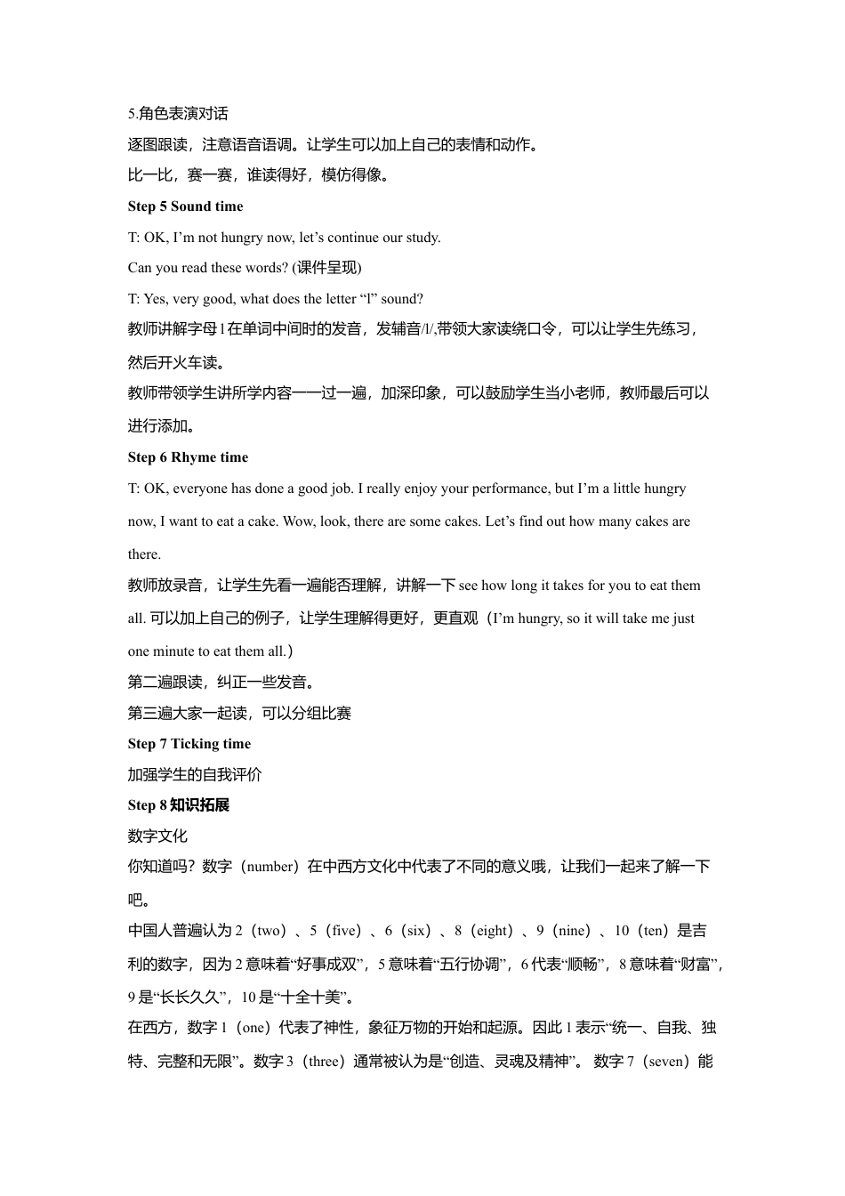 小学英语牛津译林版-Unit 3 How many 教学设计1.doc_第3页