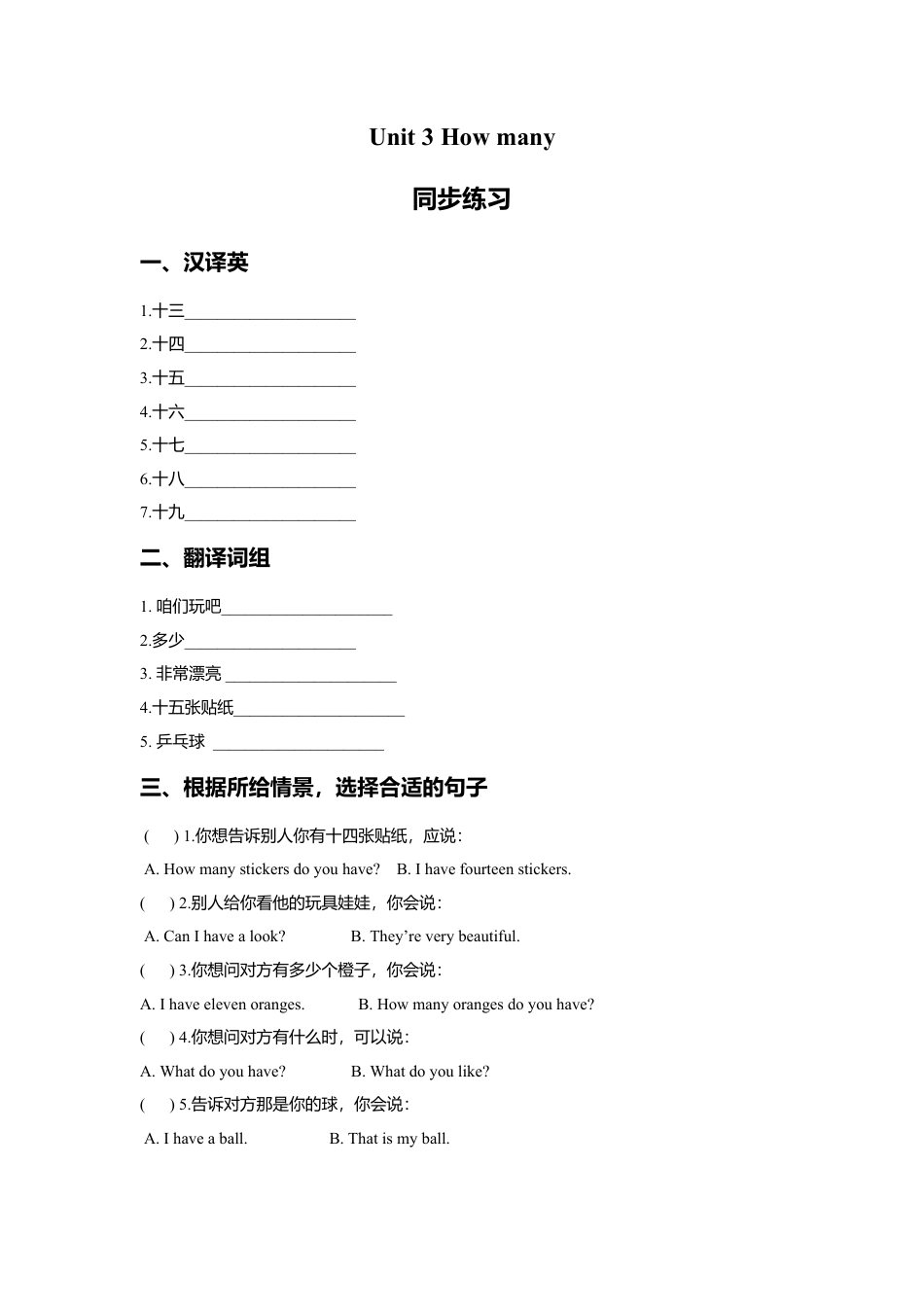 小学英语牛津译林版-Unit 3 How many 同步练习1.doc_第1页