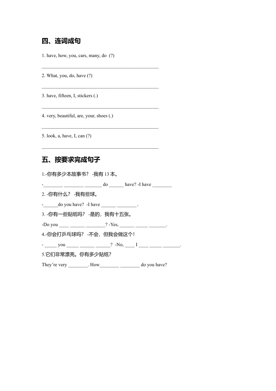 小学英语牛津译林版-Unit 3 How many 同步练习2.doc_第2页