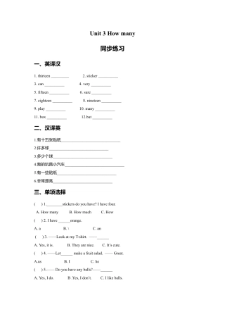 小学英语牛津译林版-Unit 3 How many 同步练习2.doc