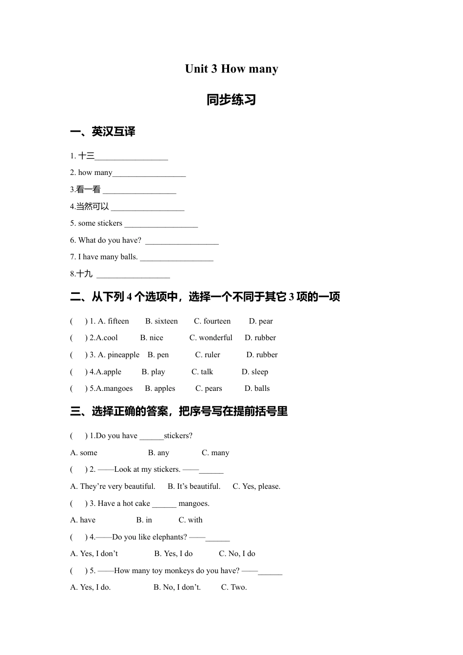 小学英语牛津译林版-Unit 3 How many 同步练习3.doc_第1页