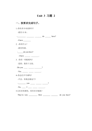 小学英语牛津译林版-Unit 3 How many 习题 2.doc