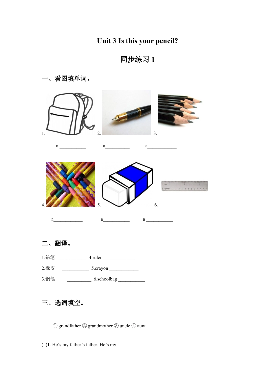 小学英语牛津译林版-Unit 3 Is this your pencil 同步练习1.doc_第1页
