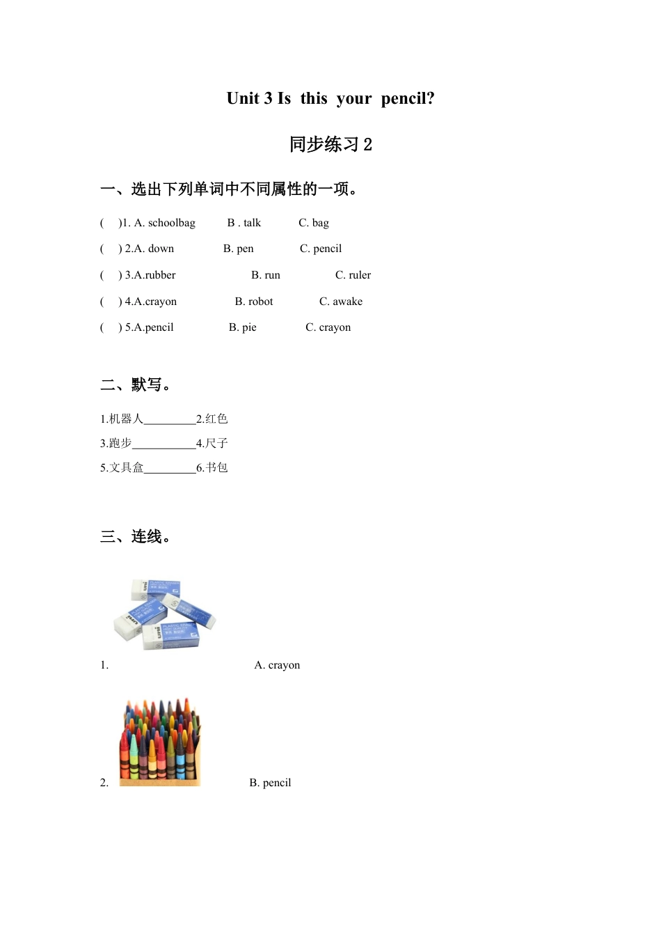 小学英语牛津译林版-Unit 3 Is this your pencil 同步练习2.doc_第1页