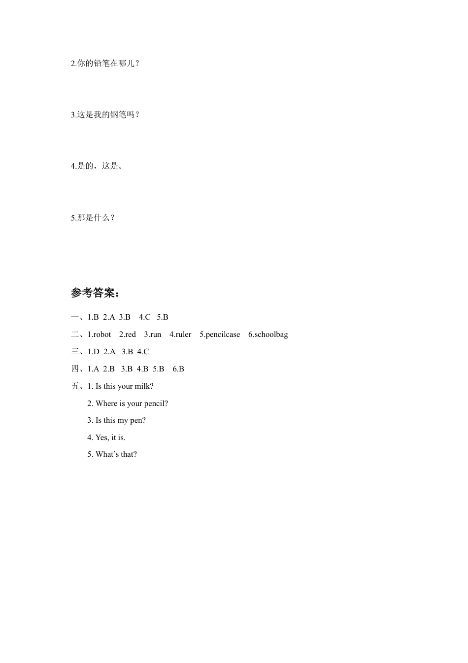 小学英语牛津译林版-Unit 3 Is this your pencil 同步练习2.doc_第3页