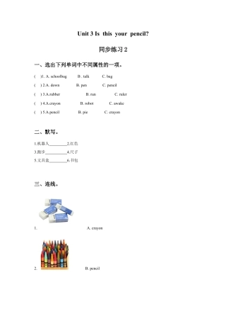 小学英语牛津译林版-Unit 3 Is this your pencil 同步练习2.doc