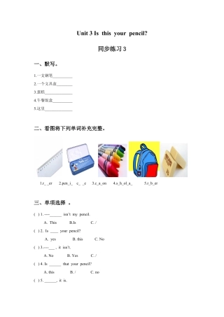 小学英语牛津译林版-Unit 3 Is this your pencil 同步练习3.doc