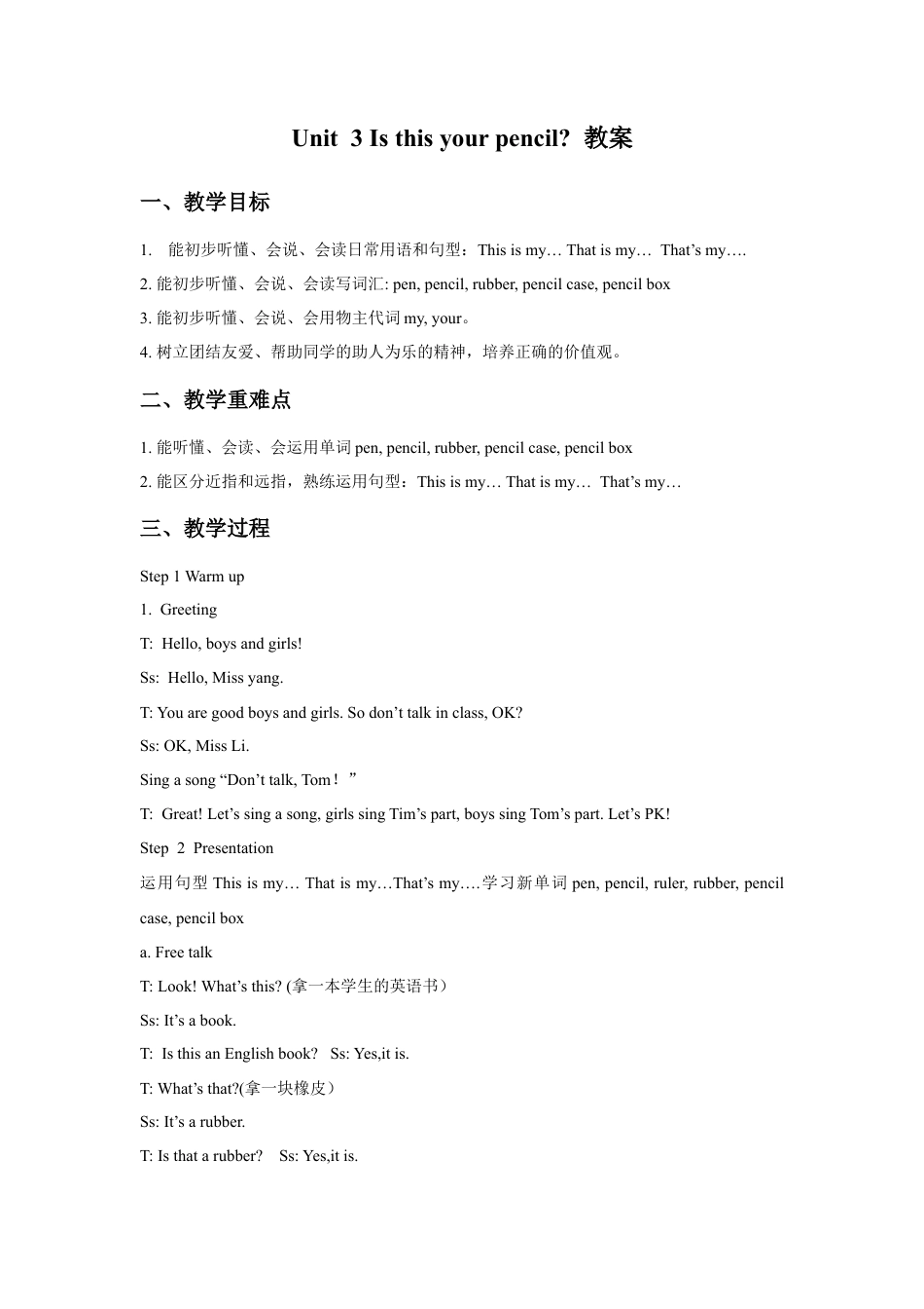 小学英语牛津译林版-Unit 3 Is this your pencil？教案1.doc_第1页