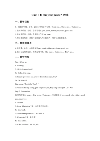 小学英语牛津译林版-Unit 3 Is this your pencil？教案1.doc