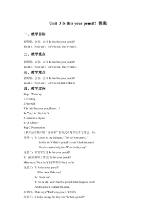 小学英语牛津译林版-Unit 3 Is this your pencil？教案2.doc