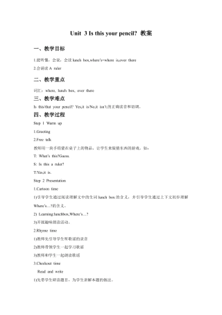 小学英语牛津译林版-Unit 3 Is this your pencil？教案4.doc