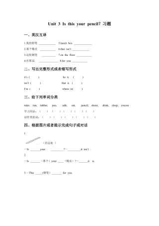 小学英语牛津译林版-Unit 3 Is this your pencil？习题1.doc