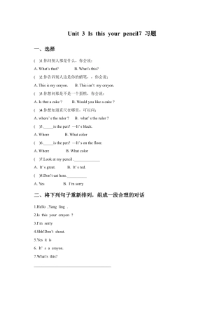 小学英语牛津译林版-Unit 3 Is this your pencil？习题2.doc