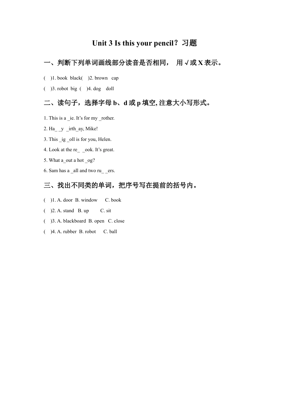 小学英语牛津译林版-Unit 3 Is this your pencil？习题3.doc_第1页