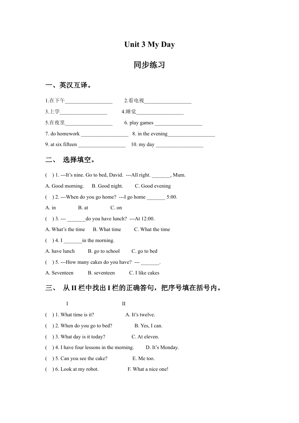 小学英语牛津译林版-Unit 3 My day 同步练习1.doc_第1页