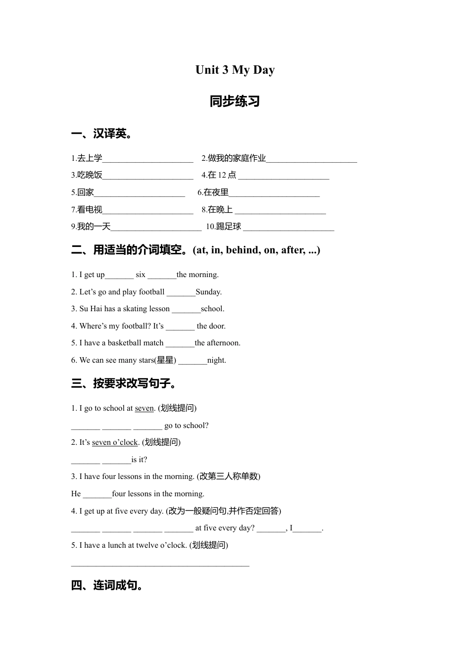 小学英语牛津译林版-Unit 3 My day 同步练习3.doc_第1页