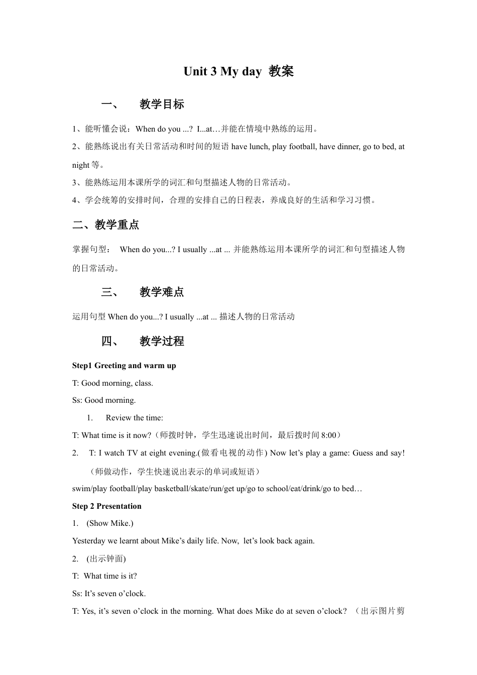 小学英语牛津译林版-Unit 3 My Day教案2.doc_第1页