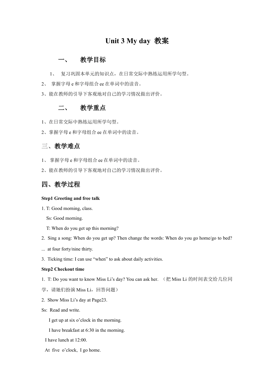 小学英语牛津译林版-Unit 3 My Day教案4.doc_第1页