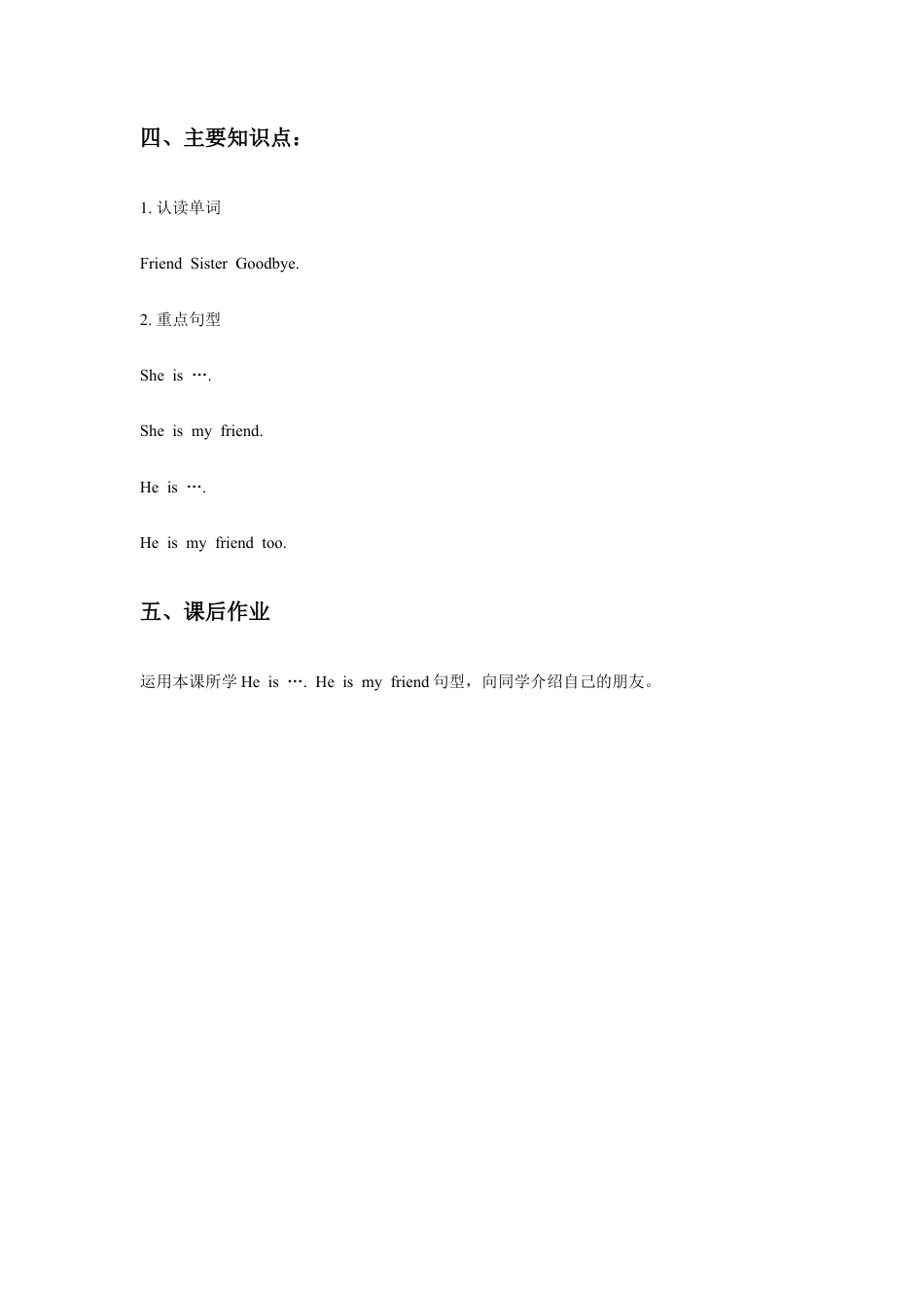 小学英语牛津译林版-Unit 3 My friends 教案.doc_第2页