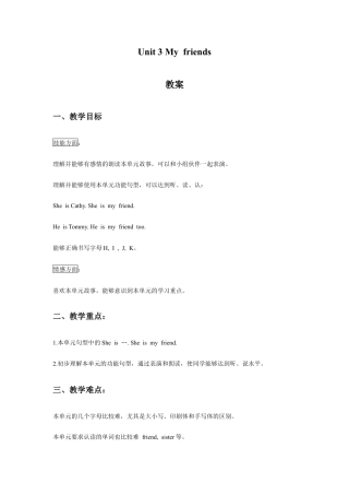小学英语牛津译林版-Unit 3 My friends 教案.doc