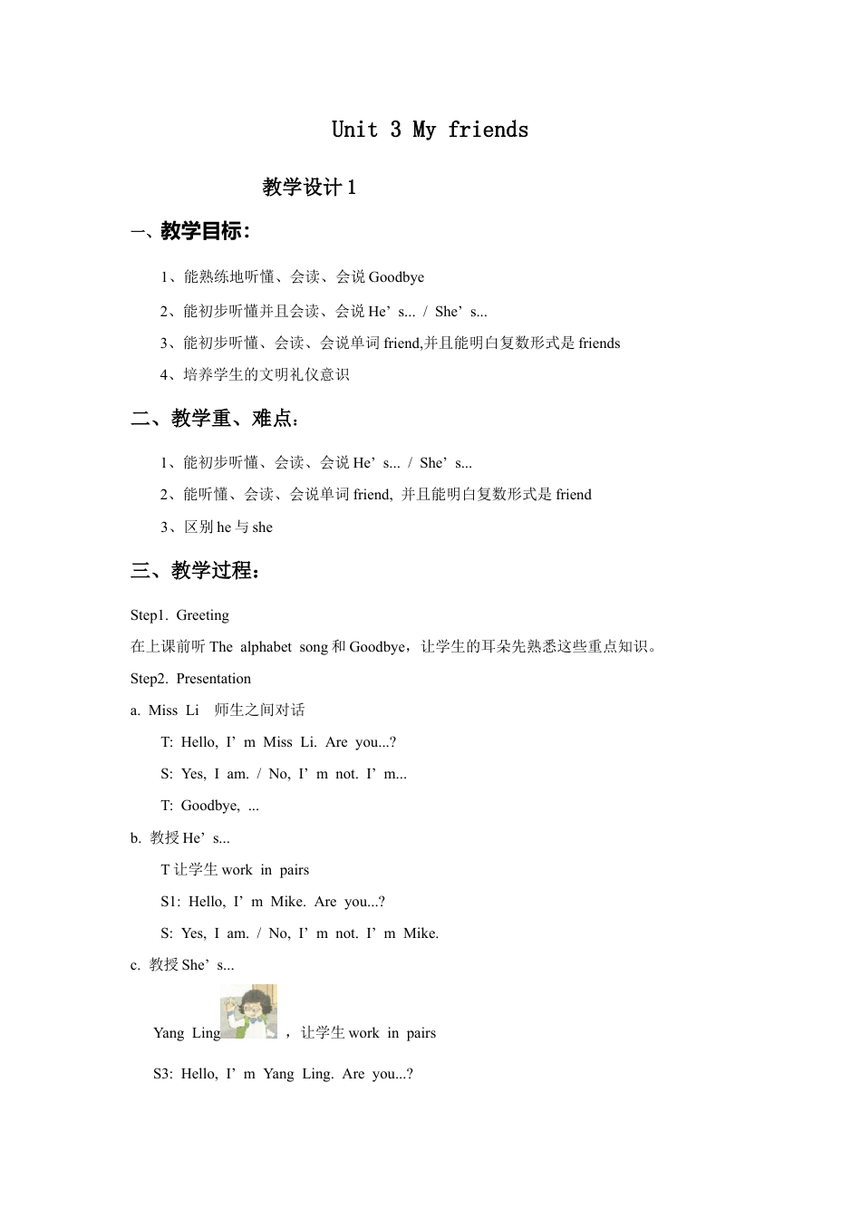 小学英语牛津译林版-Unit 3 My friends 教学设计1.doc_第1页