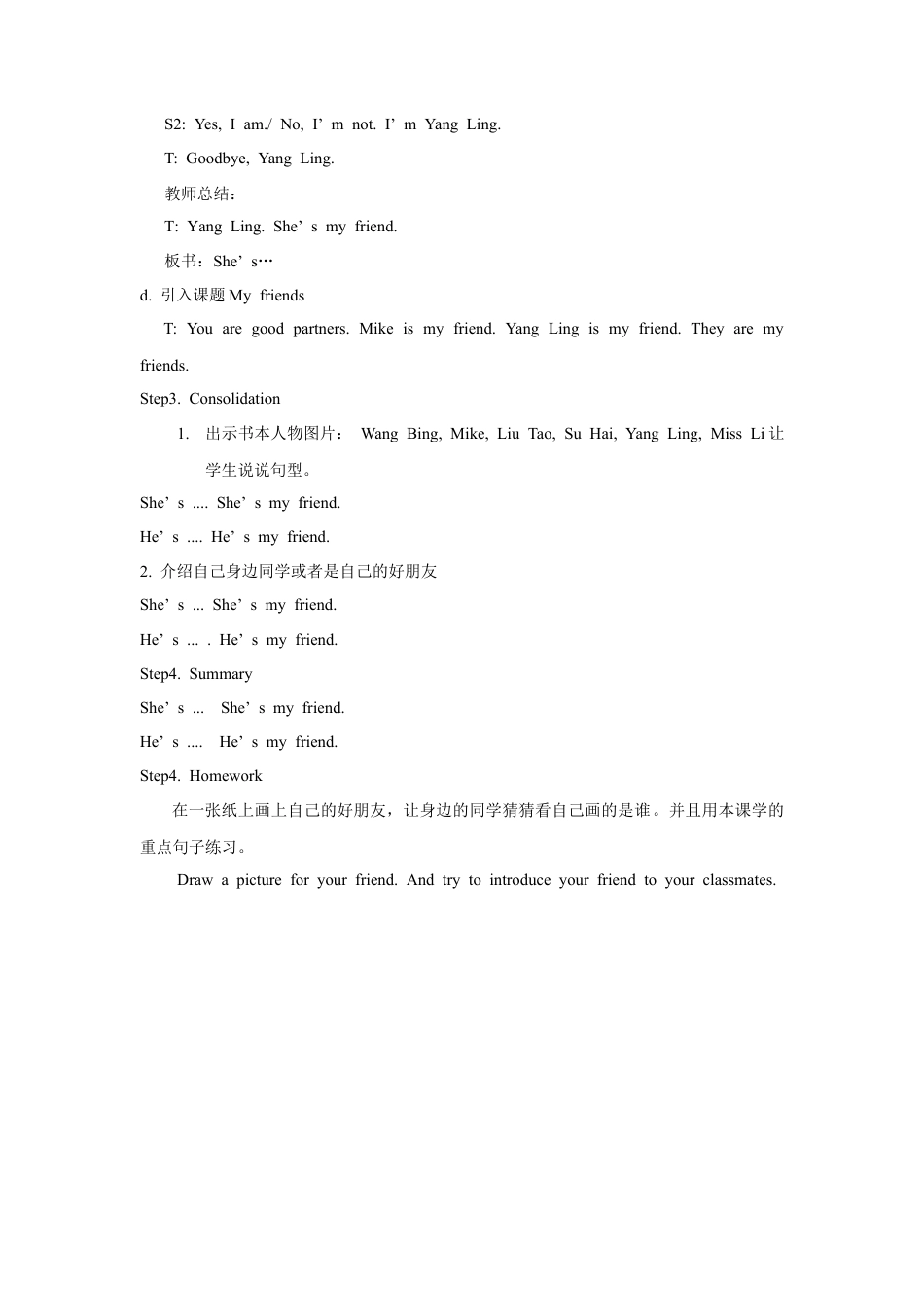 小学英语牛津译林版-Unit 3 My friends 教学设计1.doc_第2页