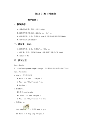 小学英语牛津译林版-Unit 3 My friends 教学设计1.doc