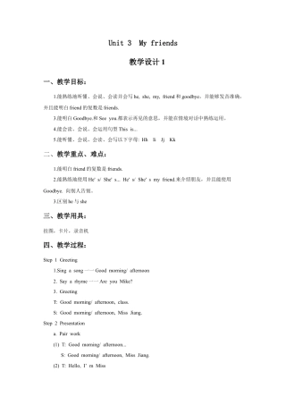 小学英语牛津译林版-Unit 3 My friends 教学设计2.doc