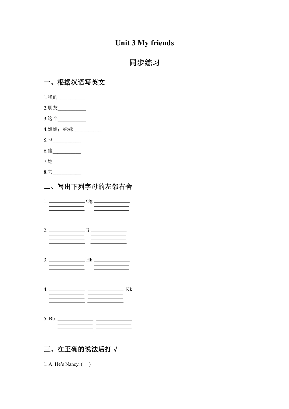 小学英语牛津译林版-Unit 3 My friends 同步练习1.doc_第1页