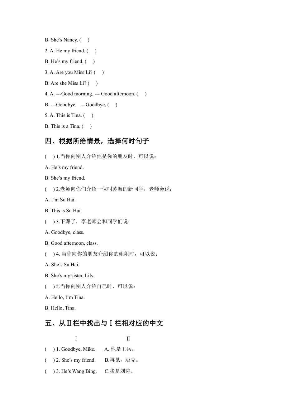 小学英语牛津译林版-Unit 3 My friends 同步练习1.doc_第2页