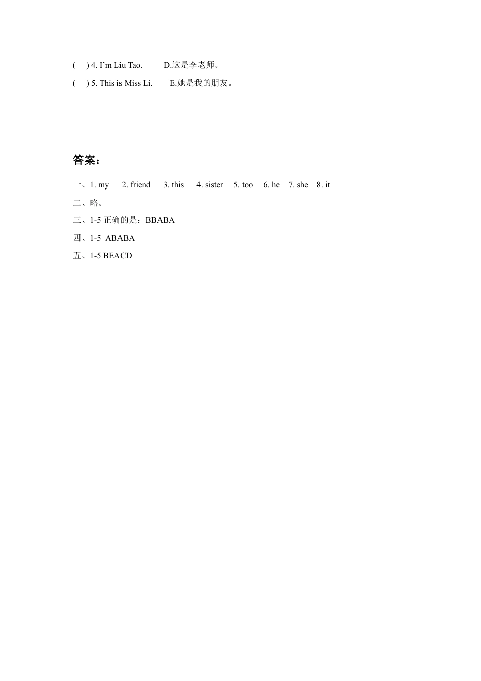 小学英语牛津译林版-Unit 3 My friends 同步练习1.doc_第3页