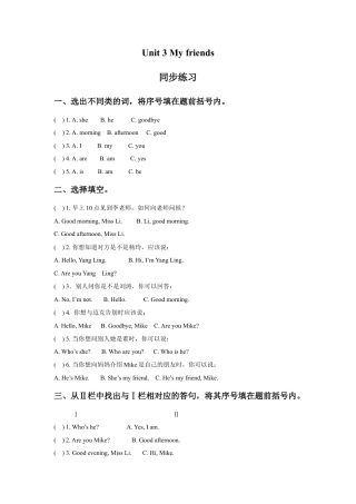 小学英语牛津译林版-Unit 3 My friends 同步练习2.doc