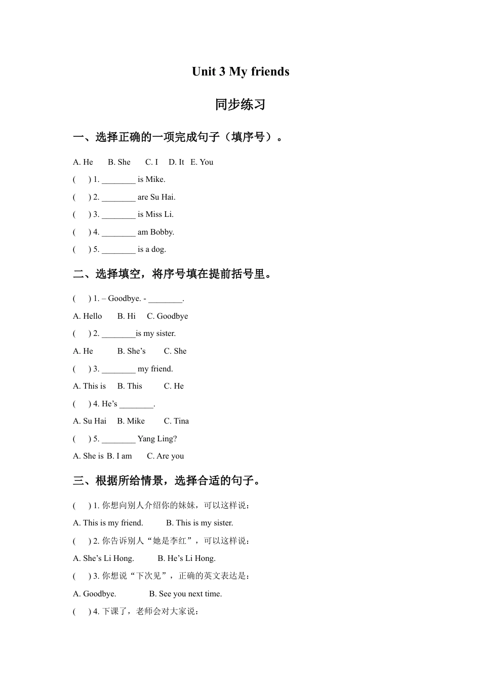 小学英语牛津译林版-Unit 3 My friends 同步练习3.doc_第1页