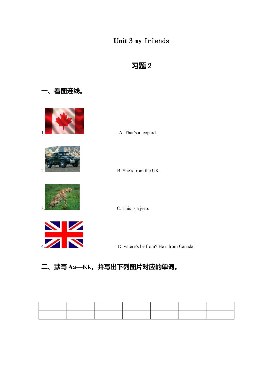 小学英语牛津译林版-Unit 3 My friends 习题 2.doc_第1页