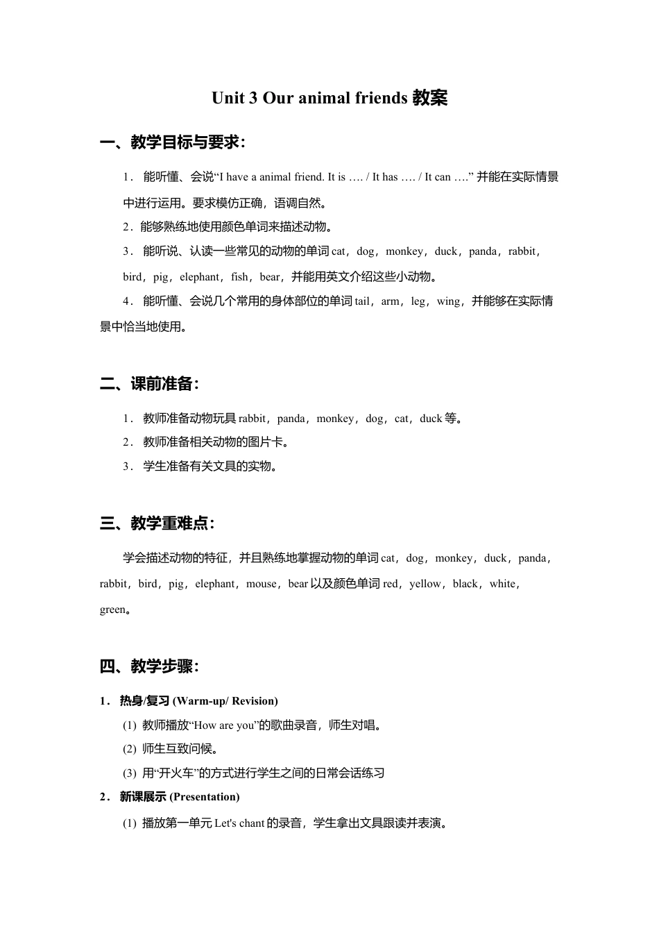 小学英语牛津译林版-Unit 3 Our animal friends 教案.doc_第1页