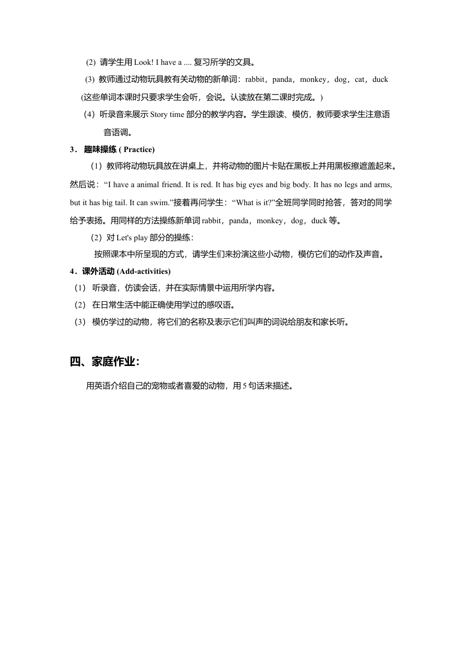 小学英语牛津译林版-Unit 3 Our animal friends 教案.doc_第2页