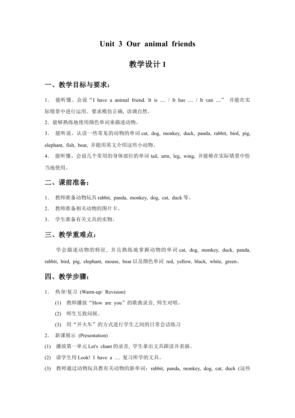 小学英语牛津译林版-Unit 3 Our animal friends 教学设计1.doc_第1页