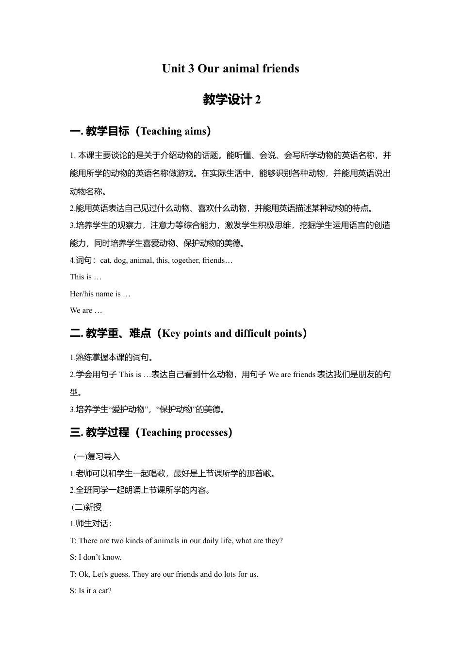 小学英语牛津译林版-Unit 3 Our animal friends 教学设计2.doc_第1页