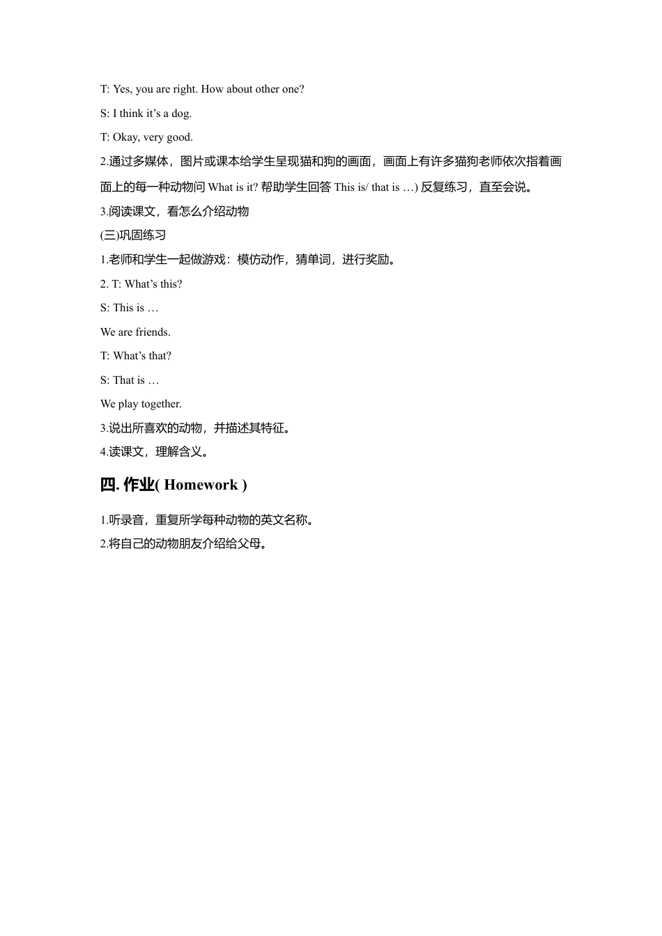 小学英语牛津译林版-Unit 3 Our animal friends 教学设计2.doc_第2页