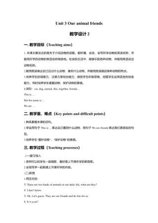 小学英语牛津译林版-Unit 3 Our animal friends 教学设计2.doc